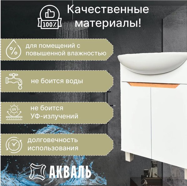 Тумба под умывальник Акваль Зара 60 / EZ.60.24.10.N