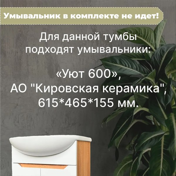 Тумба под умывальник Акваль Зара 60 / EZ.60.24.10.N