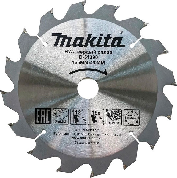 Пильный диск Makita 165x20x2.0мм / D-51390 - фото