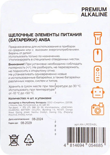 Комплект батареек ANSA 1.5 V LR03/BL-4 (AAA)
