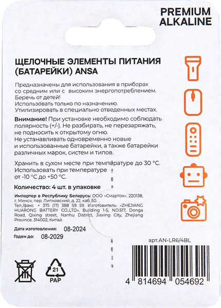 Комплект батареек ANSA 1.5 V LR6/BL-4 (AA)