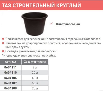 Таз строительный Лакра Круглый