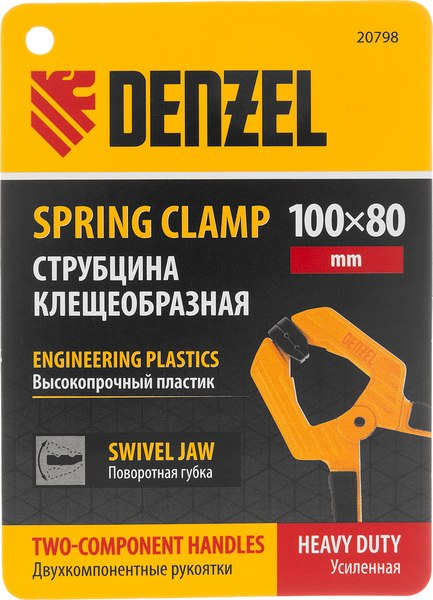 Струбцина Denzel 20798