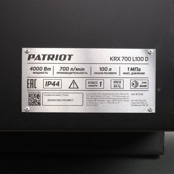 Воздушный компрессор PATRIOT KRX 700 L100 D