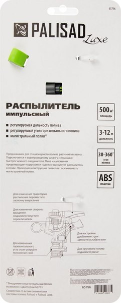 Дождеватель Palisad Luxe 65796