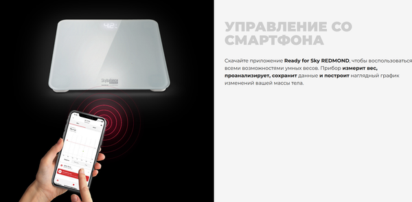 Напольные весы электронные Redmond Skybalance RS-773S