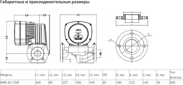 Циркуляционный насос Wellmix WRE 65-150F 340 / 16049996