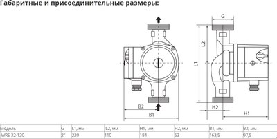 Циркуляционный насос Wellmix WRS 32-120 220 / 17049991