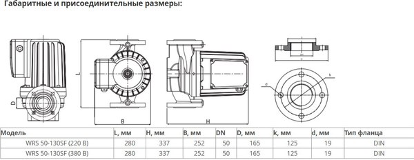 Циркуляционный насос Wellmix WRS 50-130SF 280 / 17109992