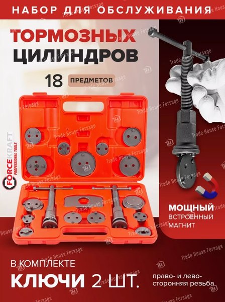 Набор автоинструмента ForceKraft FK-65805 Euro