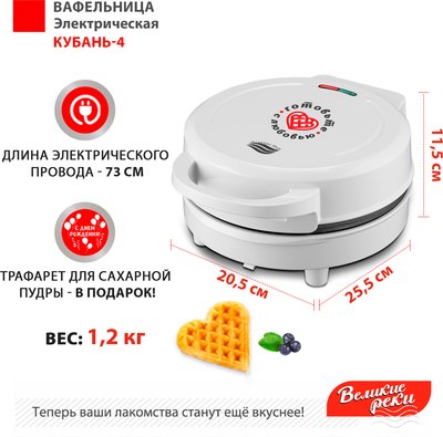 Вафельница Великие Реки Кубань-4