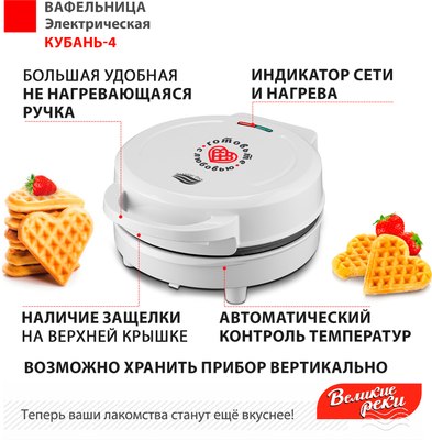 Вафельница Великие Реки Кубань-4