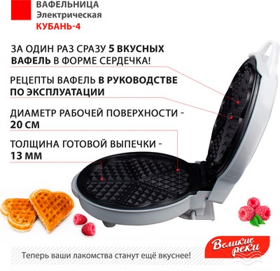 Вафельница Великие Реки Кубань-4