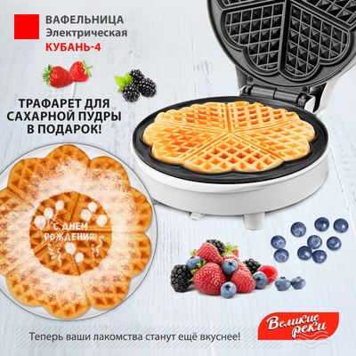 Вафельница Великие Реки Кубань-4