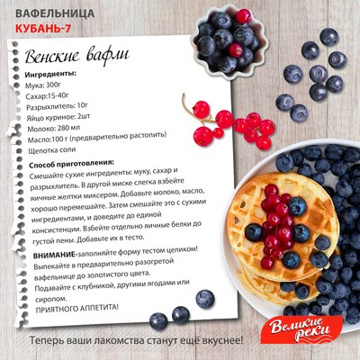 Вафельница Великие Реки Кубань-7 (красный)