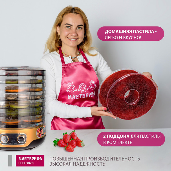 Сушилка для овощей и фруктов Мастерица EFD-3070