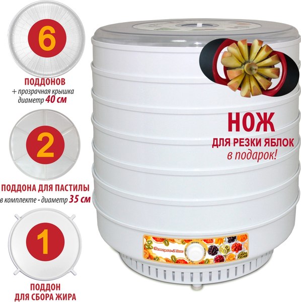 Сушилка для овощей и фруктов Ветерок 2 Люкс