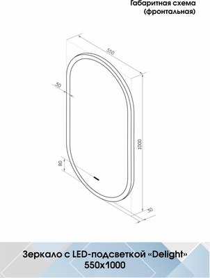 Зеркало Континент Delight LED 55х100
