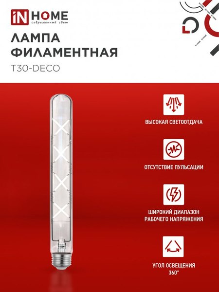 Лампа INhome LED-T30-Deco / 4690612050904
