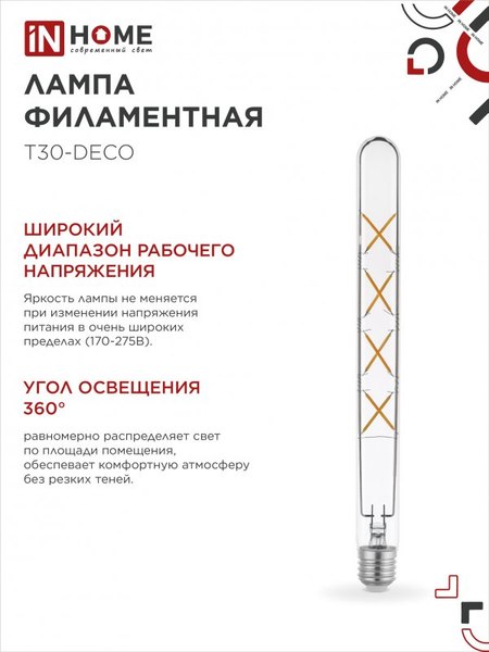 Лампа INhome LED-T30-Deco / 4690612050904