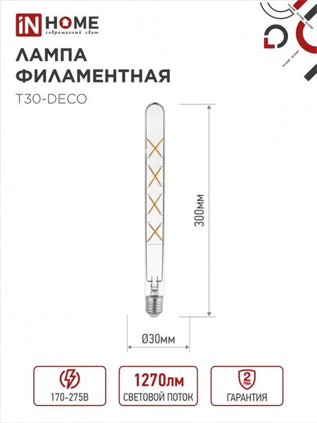 Лампа INhome LED-T30-Deco / 4690612050904