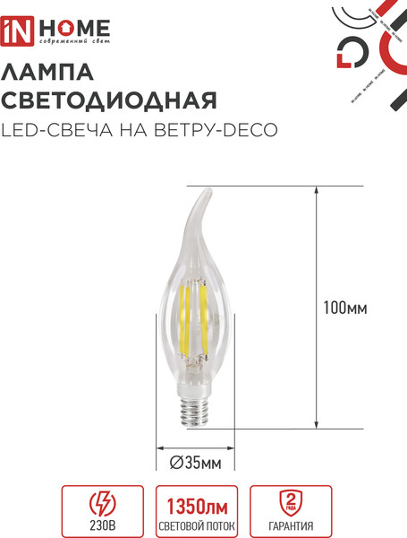 Лампа INhome LED-Свеча на ветру-Deco / 4690612055992