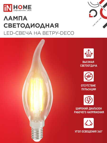 Лампа INhome LED-Свеча на ветру-Deco / 4690612055992