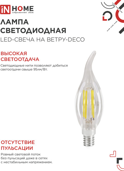 Лампа INhome LED-Свеча на ветру-Deco / 4690612055992