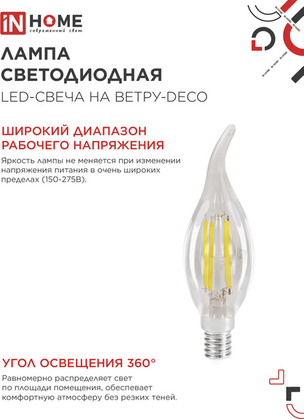 Лампа INhome LED-Свеча на ветру-Deco / 4690612055992