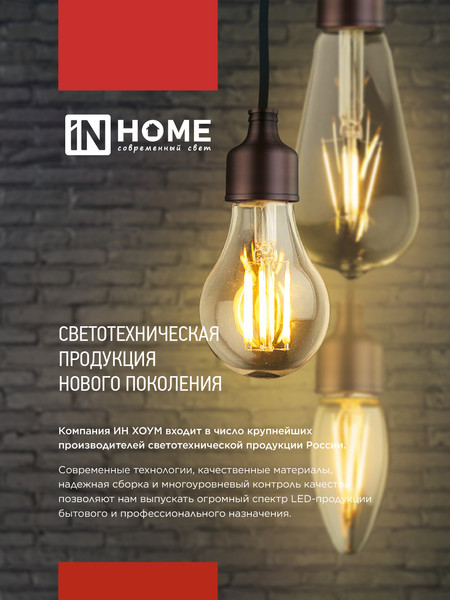 Лампа INhome LED-Свеча на ветру-Deco / 4690612055992