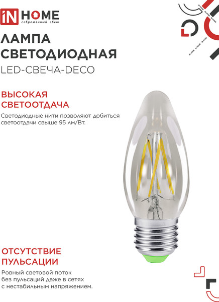 Лампа INhome LED-Свеча-Deco / 4690612007588