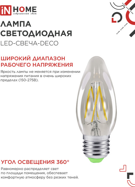 Лампа INhome LED-Свеча-Deco / 4690612007588