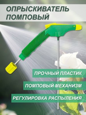 Опрыскиватель помповый Green Belt На пластиковую бутылку 4601826012824