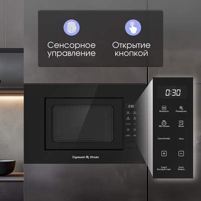 Микроволновая печь Zigmund & Shtain BMO 23 B