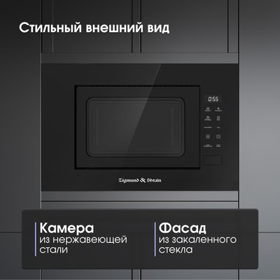 Микроволновая печь Zigmund & Shtain BMO 23 B