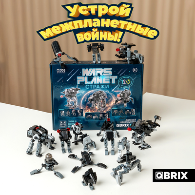 Конструктор QBRIX Kids Стражи 12в3 30037