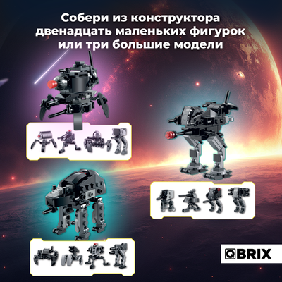 Конструктор QBRIX Kids Стражи 12в3 30037