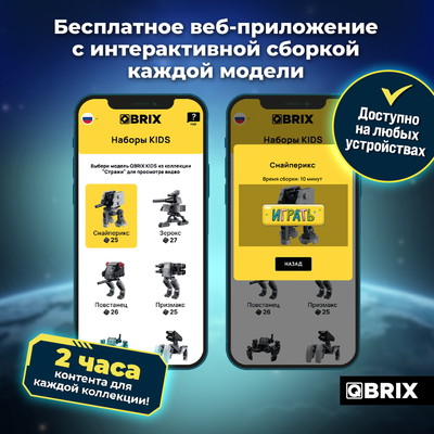 Конструктор QBRIX Kids Стражи 12в3 30037