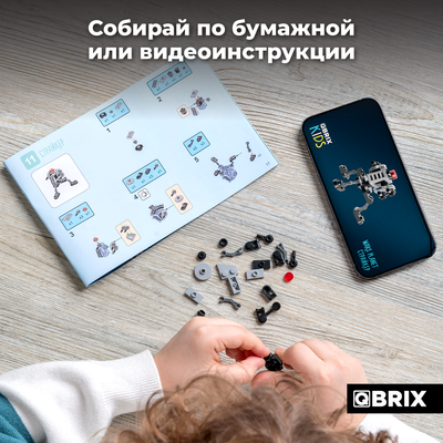 Конструктор QBRIX Kids Стражи 12в3 30037