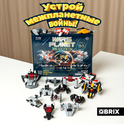 Конструктор QBRIX Kids Звездолеты 12в3 30038