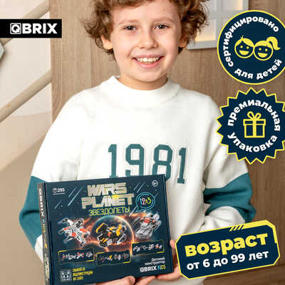 Конструктор QBRIX Kids Звездолеты 12в3 30038