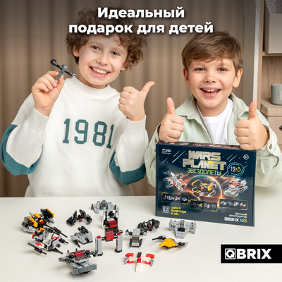 Конструктор QBRIX Kids Звездолеты 12в3 30038