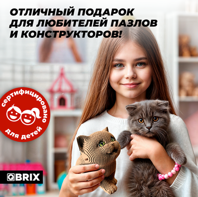 Конструктор QBRIX Три котика 3D. С глазками 20087