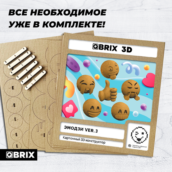 Конструктор QBRIX Эмодзи Ver.3 3D 20089