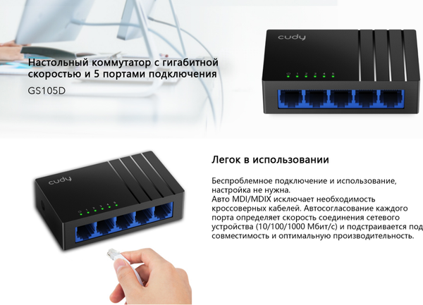 Коммутатор Cudy GS105D
