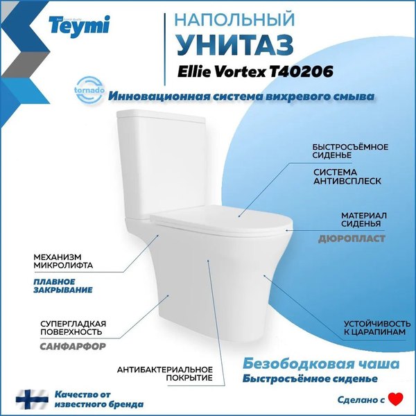 Унитаз напольный Teymi T40206