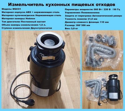 Измельчитель отходов Gappo MQC01