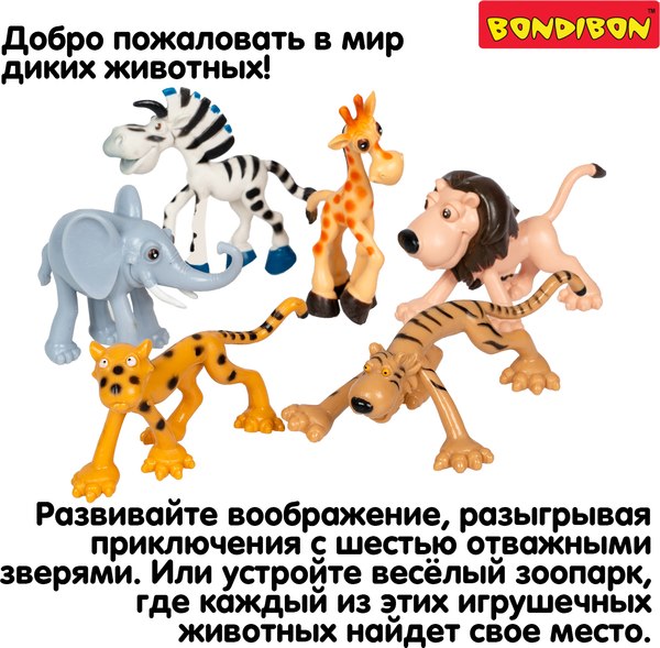 Набор фигурок игровых Bondibon Ребятам о зверятах / ВВ6512