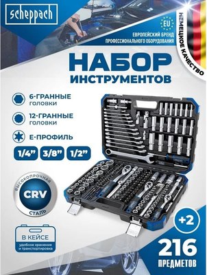 Универсальный набор инструментов Scheppach 38841+2 / 59300