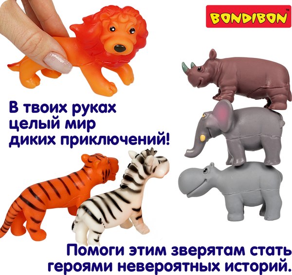 Набор фигурок игровых Bondibon Ребятам о зверятах / ВВ6510
